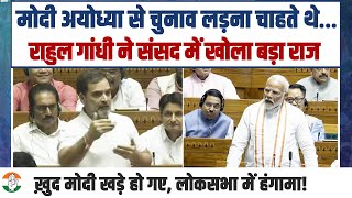 'Modi अयोध्या से चुनाव लड़ना चाहते थे... | Rahul Gandhi ने संसद में खोला बड़ा राज | Parliament