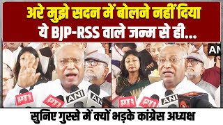 'अरे मुझे सदन में बोलने नहीं दिया, ये BJP-RSS वाले...' | गुस्से में क्यों भड़के Mallikarjun Kharge