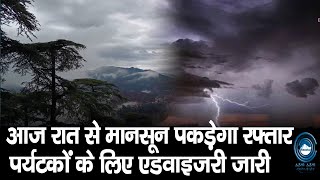 Shimla | weather | Mosam Alert