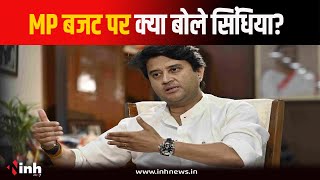 MP Budget 2024 पर Jyotiraditya Scindia का बयान कहा- बजट जनहित वाला और विकासशील | Gwalior News