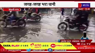 Kherli Raj News | जगह-जगह भरा पानी, क्षेत्र में पानी का दौर | JAN TV