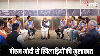 वर्ल्ड चैंपियन का ग्रैंड वेलकम | पीएम मोदी से खिलाड़ियों की मुलाकात | Team India Meet PM Modi LIVE