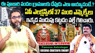 సాక్షాత్తు భగవంతుడే ఇచ్చిన సాలగ్రామం.! | Astrologer Krishna Chaitanya Swamy Exclusive Interview