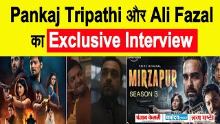 Exclusive Interview : Pankaj Tripathi || Ali Fazal || Gurmmeet Singh || Mirzapur Season 3
