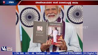 || ಬಿಜೆಪಿ ಹೈಕಮಾಂಡ್ ಒಪ್ಪದಿದ್ದ ಮುಖ್ಯಮಂತ್ರಿ ಮೋದಿ ವಜಾ || ವಾಜಪೇಯಿಯವರ ಸಲಹೆ ನಿರಾಕರಿಸಿದ್ದಕ್ಕೆ ಕಾರಣ || V4NEWS