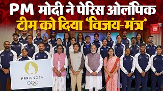 Paris Olympics 2024: ओलंपिक के लिए Players की रवानगी से पहले PM Modi ने की मुलाकात, दिया विजय मंत्र