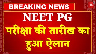 Breaking News: NEET PG परीक्षा की तारीख का हुआ ऐलान, दो पारियों में होगा एग्जाम | NTA | NEET PG 2024