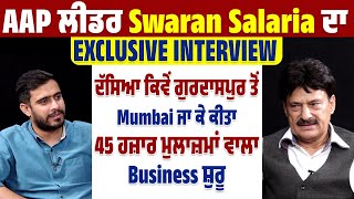 Swaran Salaria ਦਾ EXCLUSIVE INTERVIEW,ਦੱਸਿਆ ਕਿਵੇਂ Mumbai ਜਾ ਕੀਤਾ 45 ਹਜ਼ਾਰ ਮੁਲਾਜ਼ਮਾਂ ਵਾਲਾ Business ਸ਼ੁਰੂ