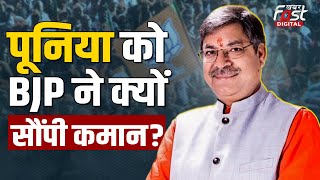 Haryana Politics: BJP ने Satish Punia को क्यों बनाया हरियाणा का प्रभारी?