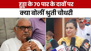 Haryana Politics: Congress के दावों पर आया Shruti Chaudhary का रियक्शन, बोलीं- दावों पर कुछ भी.