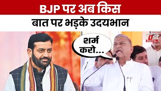 Haryana News: सरपंच की योजनाओं पर Udai Bhan का प्रहार, बोले 'कांग्रेस के समय ज्यादा पैसे थे'