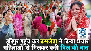 Kamlesh Thakur | Campaigning | Dehra