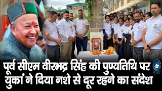 Solan |  Virbhadra Singh | Death Anniversary