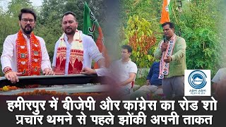 By Election | Hamirpur | Campaigning