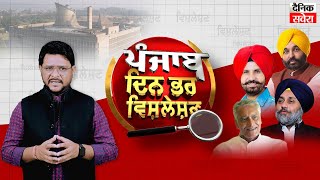 Punjabi News Today | 08 JULY 2024 | ਵੱਡੀਆਂ ਖ਼ਬਰਾਂ ਪੰਜਾਬ ਦੀਆਂ | Punjab News