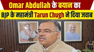 Omar Abdullah के बयान का BJP के महामंत्री Tarun Chugh ने दिया जवाब