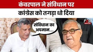 Haryana Politics: Kanwar Pal Gujjar ने Congress पर लगाया संविधान अपमान का आरोप, बोले-संविधान को खतरा