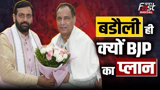 Haryana Politics: क्या Mohan Lal Badoli के जरिए नॉन-जाट वोटर्स को साधने की तैयारी में BJP?