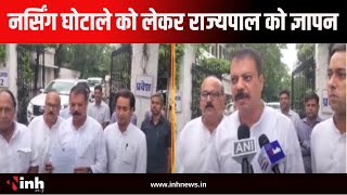 नेता प्रतिपक्ष Umang Singhar की Governor से मुलाकात | Nursing Scam को लेकर सौंपा ज्ञापन