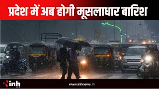 MP Weather Update : मप्र में गरज-चमक के साथ झमाझम बरस रहे मेघ, जारी रहेगा बारिश का दौर