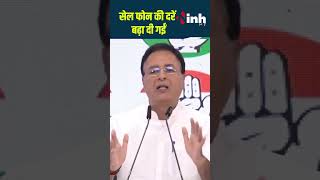 सेल फोन की दरें बढ़ाए जाने को लेकर Congress का केंद्र सरकार पर बड़ा हमला, देखिए क्या कहा?