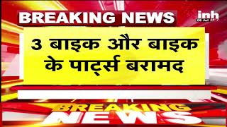 बाइक चोरी मामले में 4 आरोपी गिरफ्तार, बर्खास्त पुलिस आरक्षक भी चोरी में था शामिल | CG News