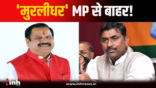 BJP संगठन में बड़ा बदलाव, Dr Mahendra Singh को बनाया गया प्रभारी | Muralidhar Rao | MP News