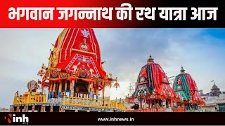 Jagannath Rath Yatra 2024: भगवान जगन्नाथ की रथ यात्रा आज, राष्ट्रपति Droupadi Murmu भी रहेंगी मौजूद