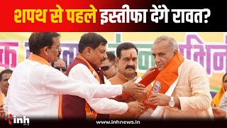 Mohan मंत्रिमंडल में कल जुड़ेंगे नए मेहमान, Ramniwas Rawat लेंगे शपथ | MP Cabinet Expansion