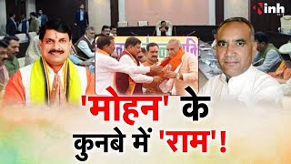 Bhopal: एमपी में मोहन कैबिनेट का विस्तार आज, Ramniwas Rawat लेंगे मंत्री पद की शपथ | MP News