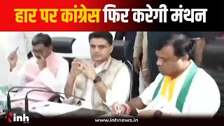 CG Congress की 9 और 10 जुलाई को बड़ी बैठक, हार की जिम्मेदारी पर होगा मंथन | Congress Meeting