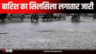 MP Weather Alert: प्रदेश के कई जिलों में भारी बारिश का अलर्ट, जानें मौसम विभाग का ताजा अपडेट