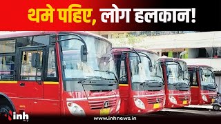 Bhopal में थमी BCLL Bus की रफ्तार, यात्रियों की बढ़ी परेशानी..टिकट एजेंसी और ऑपरेटर में मतभेद