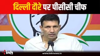 PCC चीफ Jitu Patwari का दिल्ली दौरा | संगठन में बदलाव पर हाईकमान से करेंगे चर्चा | Bhopal News