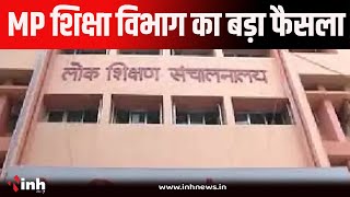 कक्षा 9वीं में Admission को लेकर MP शिक्षा विभाग का बड़ा फैसला, जानिए क्या हुए बदलाव?