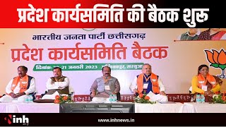 BJP प्रदेश कार्यसमिति की बैठक शुरू, निकाय और पंचायत चुनाव पर चर्चा