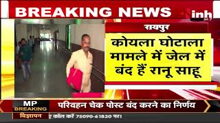 Coal Levy: कोयला घोटाले मामले में आज सुनवाई, निलंबित IAS रानू साहू की जमानत याचिका खारिज