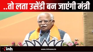 लता उसेंडी बनेंगी मंत्री ! Manohar Lal Khattar के इस बयान के क्या हैं मायने ?