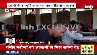 MP Exam Cheating Video : सामुहिक नकल का वीडियो वायरल, एग्जाम में गाइड से हो रही चीटिंग