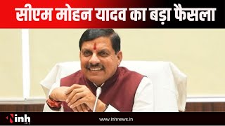 CM Mohan Yadav का बड़ा फैसला, हर विधानसभा क्षेत्र में होंगे 100 करोड़ के विकास कार्य | MP News