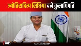 केंद्रीय मंत्री Jyotiraditya Scindia ग्वालियर के MITS के बने कुलाधिपति | Gwalior News