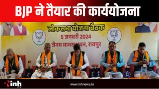 BJP ने तैयार की कार्ययोजना, 21 से 25 जुलाई के बिच मंडल कार्यसमिति की बैठक | Raipur