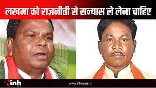 Bastar सांसद का Mahesh Kashyap का बड़ा बयान, कहा Kawasi Lakhma को राजनीती से सन्यास ले लेना चाहिए