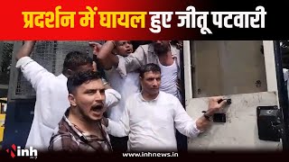 NSUI के प्रदर्शन में घायल हुए Jitu Patwari | प्रदर्शनकारियों को पुलिस ने किया गिरफ्तार| NSUI Protest