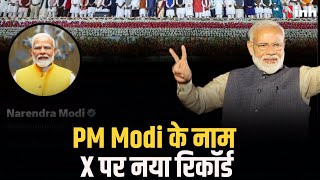 PM Modi के नाम X पर नया रिकॉर्ड |100 Million Followers के साथ ग्लोबल लीडर्स से आगे निकले मोदी