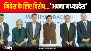 MP में निवेश की संभावनाओं पर मंथन | CM Mohan Yadav ने उद्योगपतियों से की मुलाकात | Invest in MP