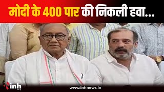 MP Congress हार की कर रही समीक्षा | पूर्व सीएम Digvijaya Singh ने क्या कहा? सुनिए | MP Politics