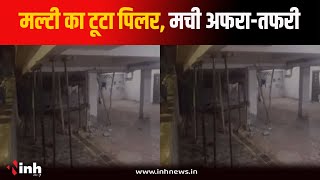 Gwalior में 4 मंजिला मल्टी का पिलर टूटा...खाली कराए गए 27 फ्लैट, मची अफरा-तफरी | Gwalior News