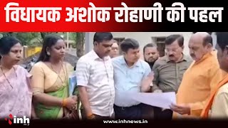 Jabalpur News | विधायक अशोक रोहाणी ने CM Dr Mohan Yadav का जताया आभार