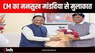 CM Vishnu Deo Sai Delhi Visit: इन मुद्दों को लेकर केंद्रीय मंत्री Mansukh Mandaviya से मुलाकात